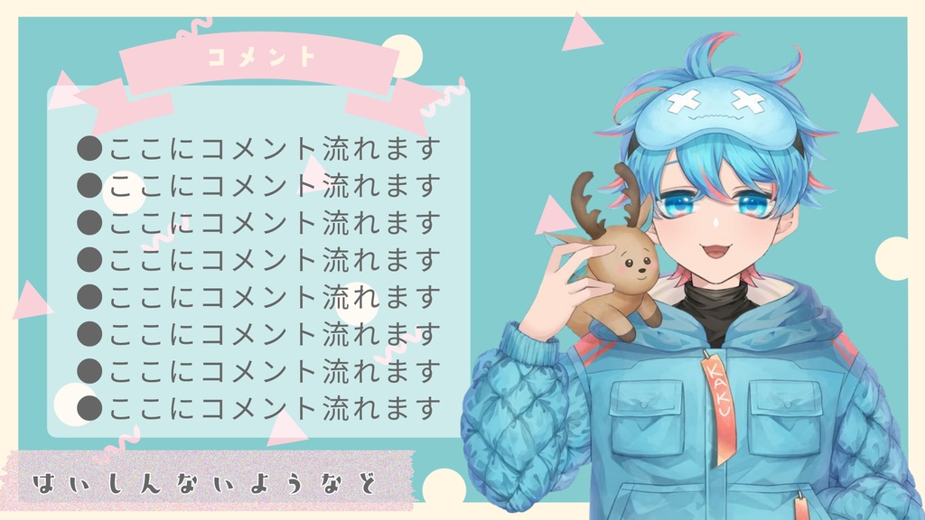 配信用オーバーレイ(BLUE)