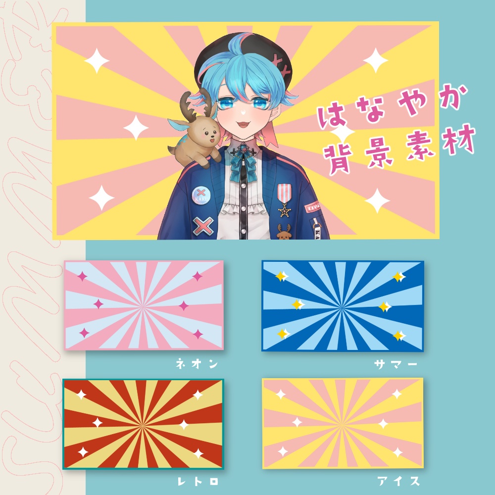 はなやか背景素材