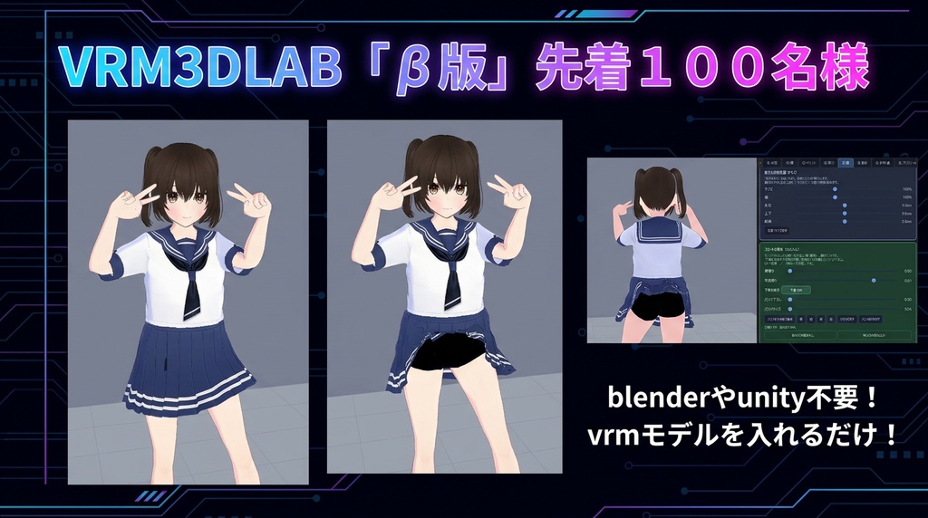 【先着１００名様】VRM3DLAb