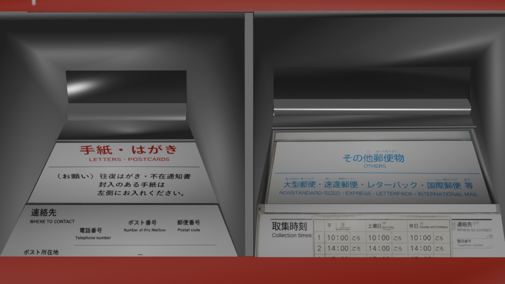 【低ポリ3Dモデル】日本の郵便ポスト(約340Poly)blend / fbx / obj 収録