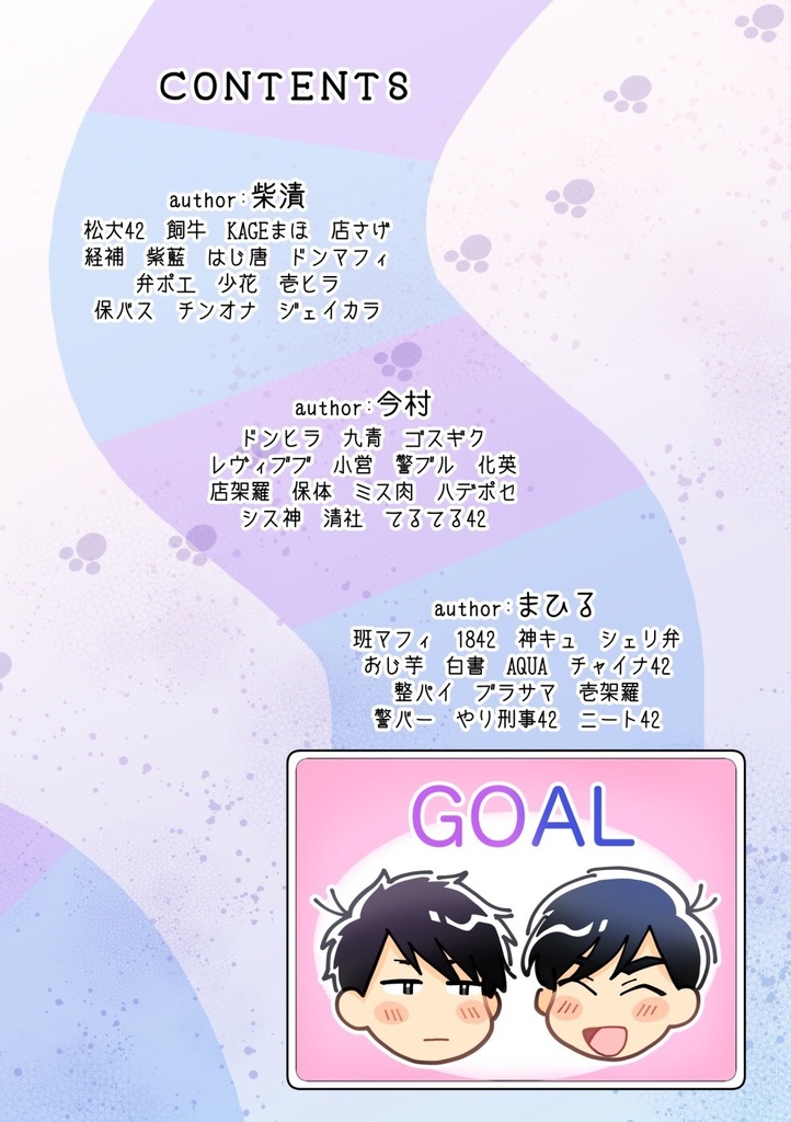 『一カラ派生奇譚〜いぬぬと巡る42種の派生〜』+BOOTH限定いぬぬブロマイド付