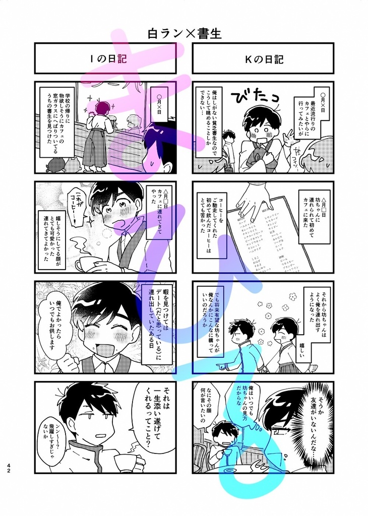 『一カラ派生奇譚〜いぬぬと巡る42種の派生〜』+BOOTH限定いぬぬブロマイド付