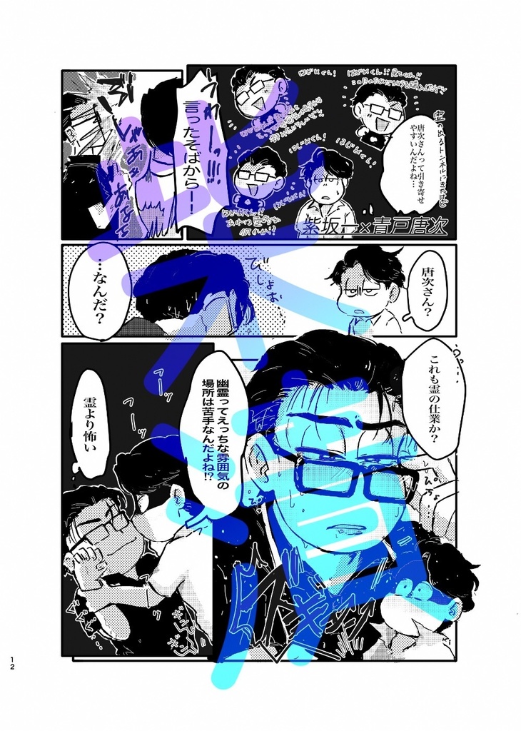 『一カラ派生奇譚〜いぬぬと巡る42種の派生〜』+BOOTH限定いぬぬブロマイド付