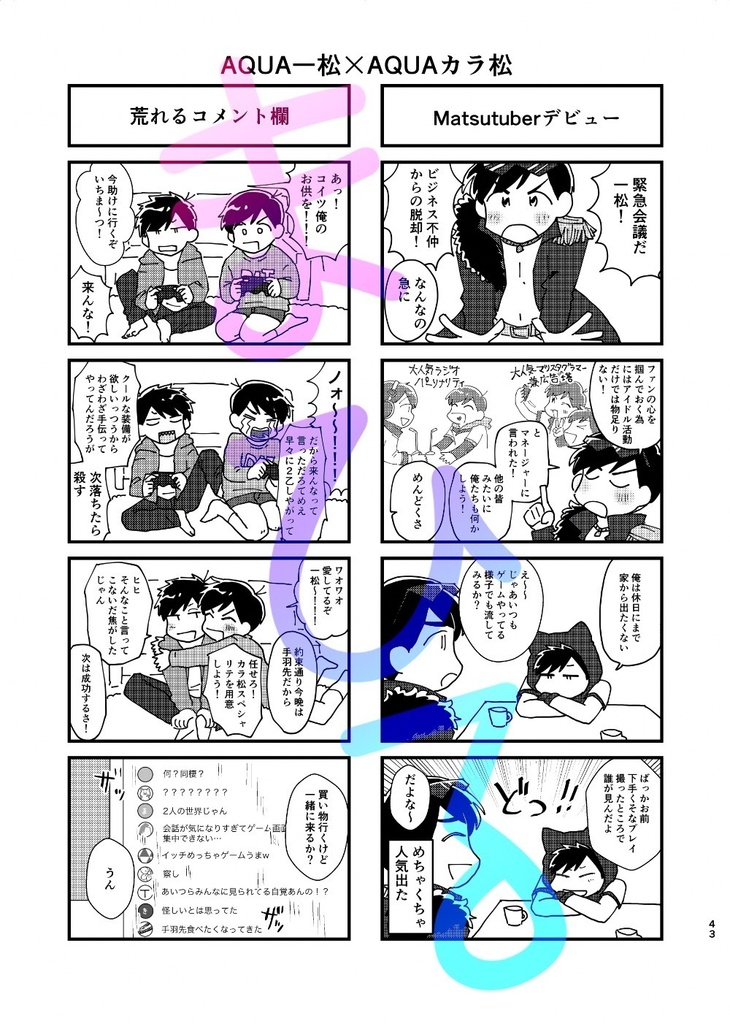 『一カラ派生奇譚〜いぬぬと巡る42種の派生〜』+BOOTH限定いぬぬブロマイド付