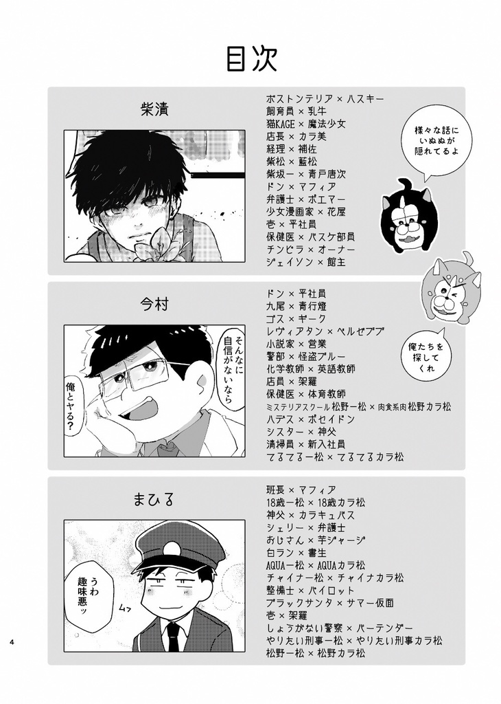 『一カラ派生奇譚〜いぬぬと巡る42種の派生〜』+BOOTH限定いぬぬブロマイド付