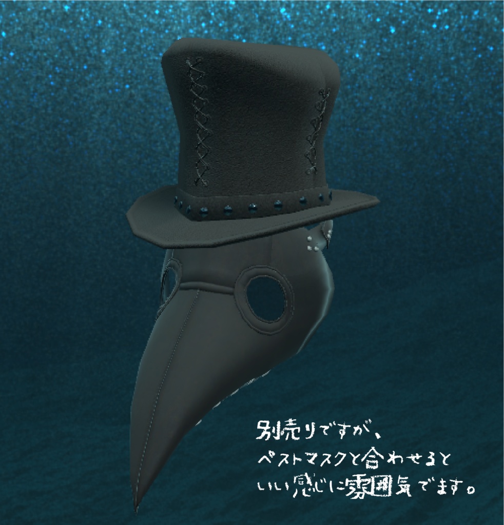 雰囲気ある【ゴシック風】な帽子