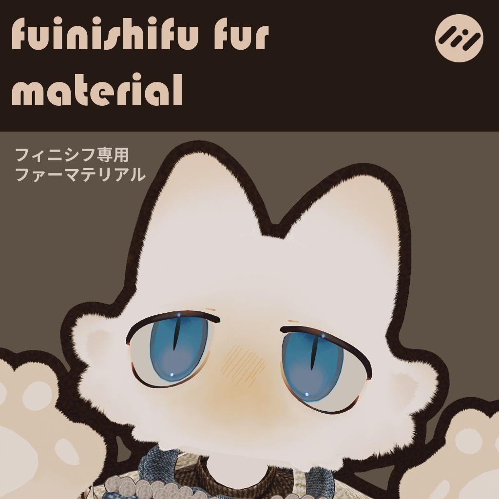 【無料】フィニシフ専用 ファーマテリアル