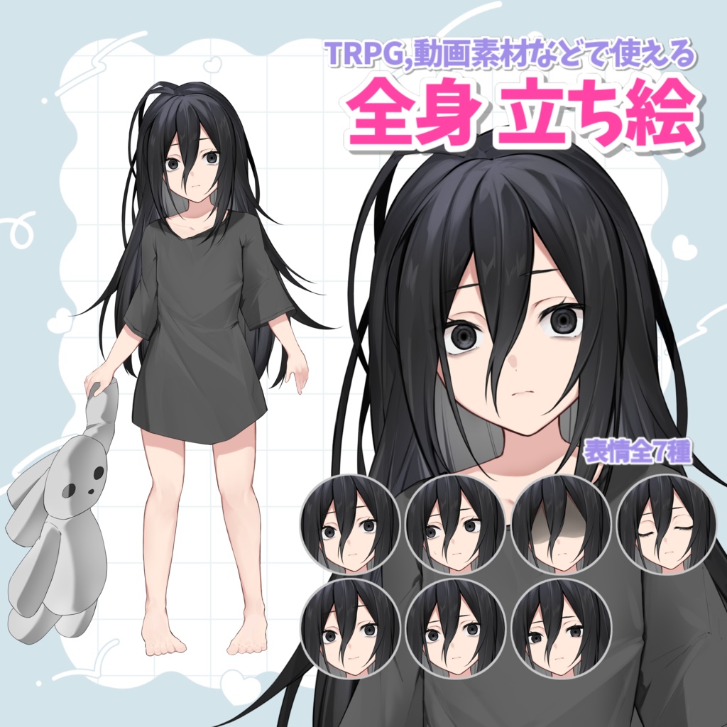 【立ち絵素材】素材イラスト_黒_少女_闇_黒髪_ぬいぐるみ