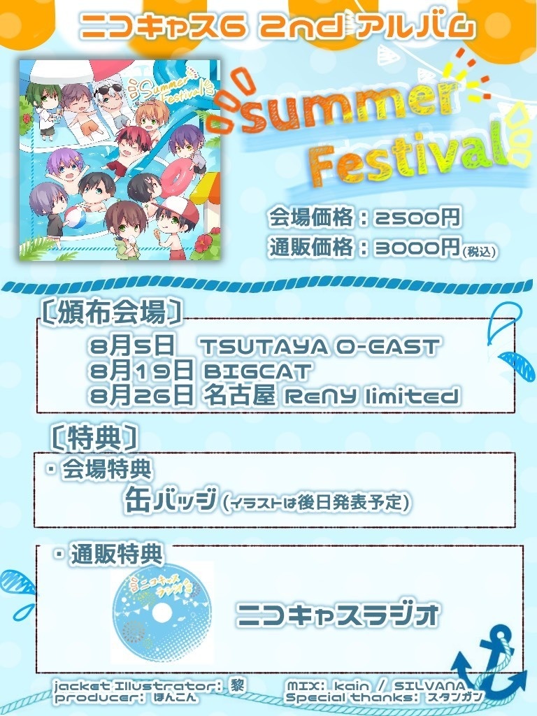 Summer Festival』 - Nico Shop - BOOTH