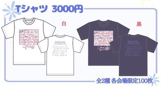 ニコキャス6 オリジナルTシャツ