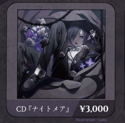 ナイトメア CD 特典無しver