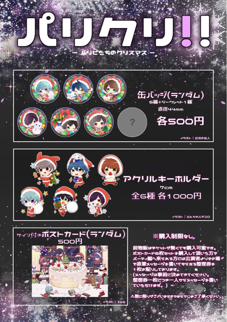 パリクリ　ポストカード