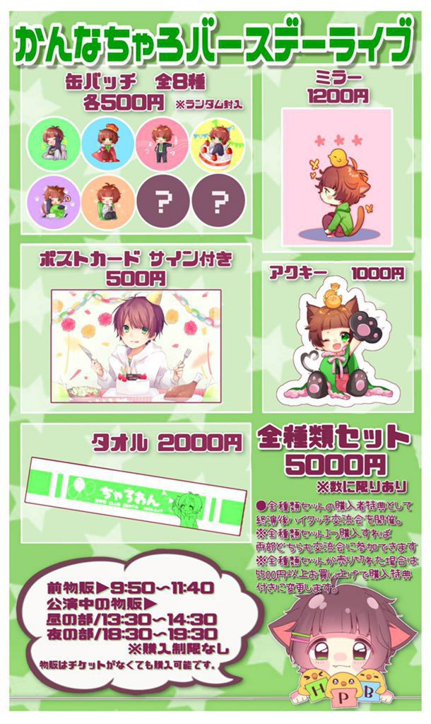 かんなちゃろ　生誕祭グッズ　ミラー