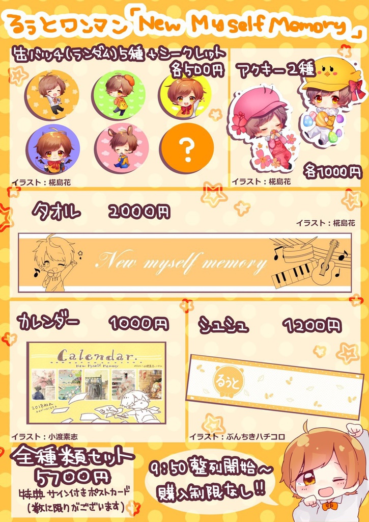 るぅと アクリルキーホルダー ピンクVer