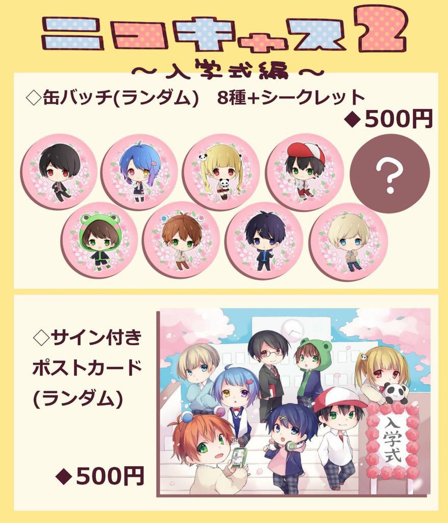 ニコキャス２　ポストカード