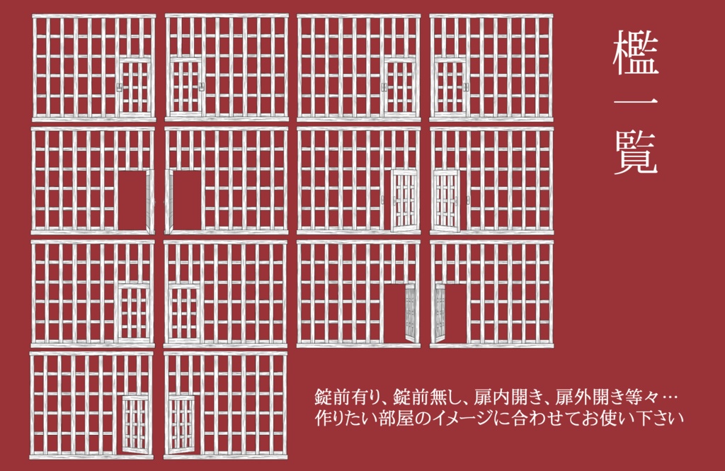 座敷牢系素材【TRPG素材】