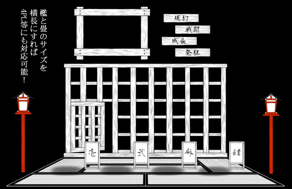 座敷牢系素材【TRPG素材】