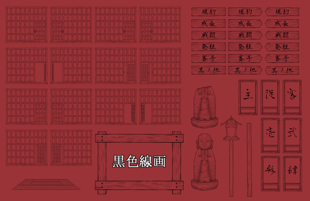 座敷牢系素材【TRPG素材】