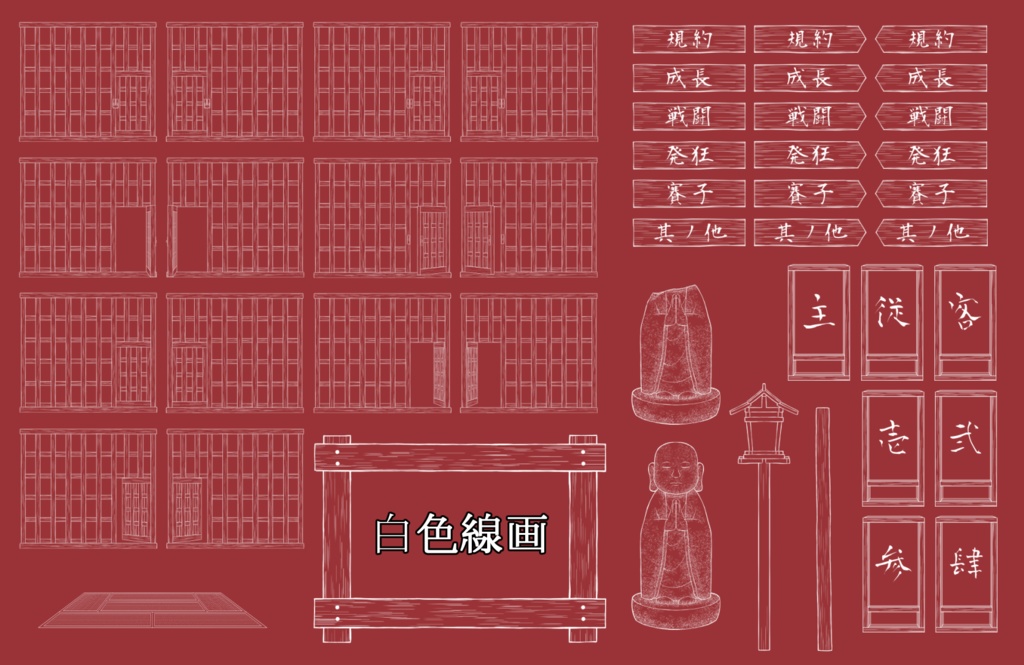 座敷牢系素材【TRPG素材】