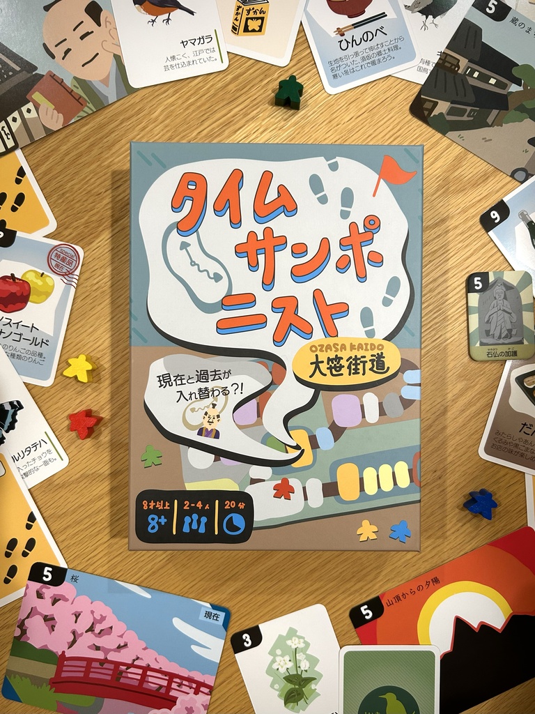 タイムサンポニスト〜大笹街道〜