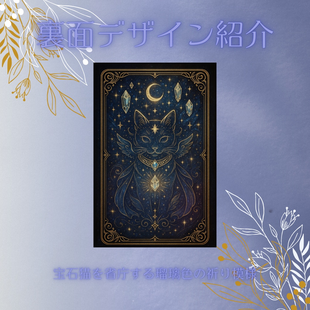 宝石猫オラクルカード(現物版)40枚セット