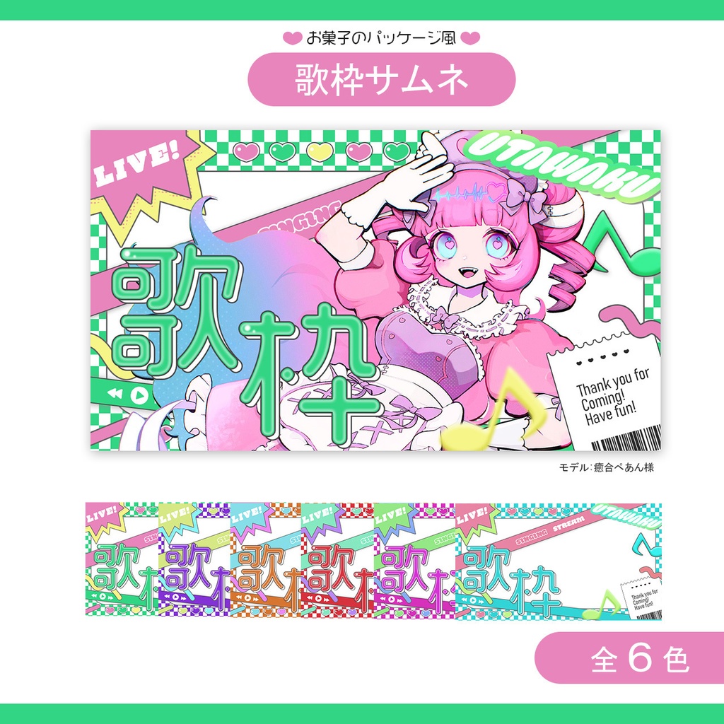 【サムネイル】ビビットな歌枠素材