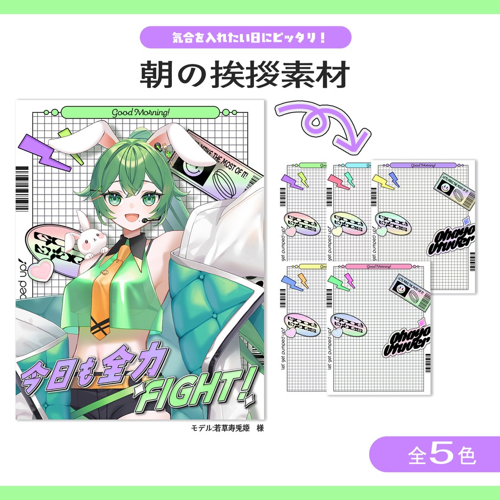 【おはV】元気いっぱい挨拶素材