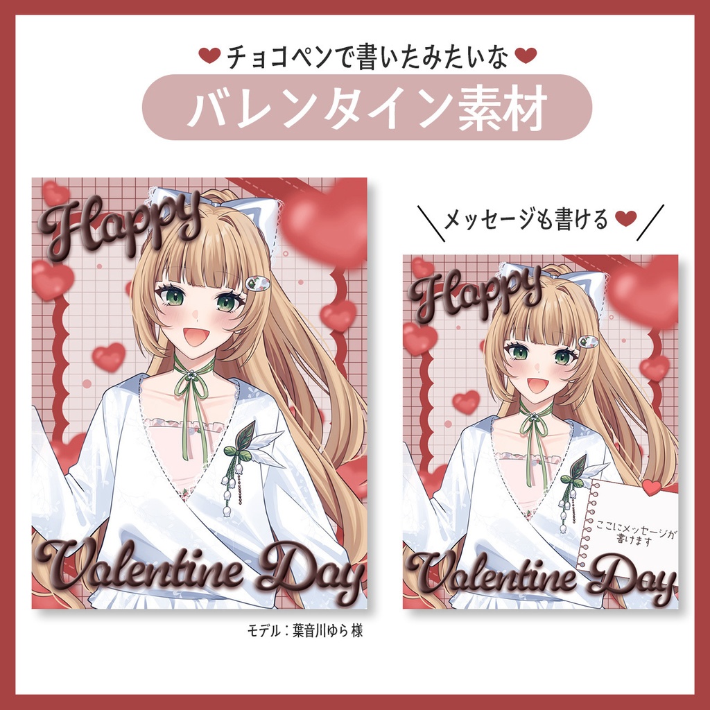 【イベント】バレンタイン素材