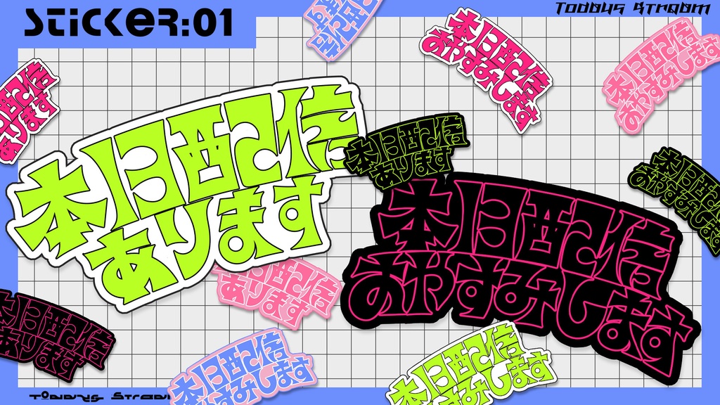 【ステッカー】配信のお知らせ素材