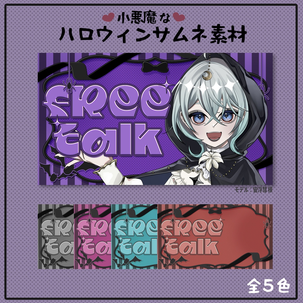 【 イベント 】ハロウィンサムネ素材
