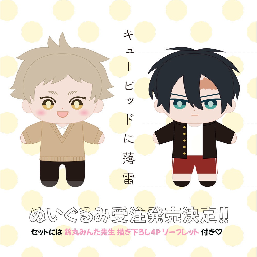 ★受注生産★【キューピッドに落雷】ぬいぐるみ