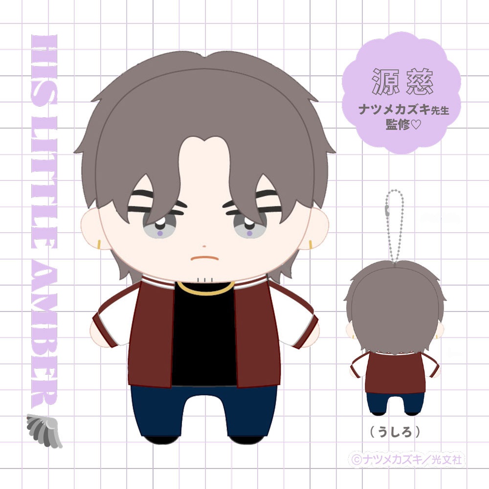 ★受注生産★【ヒズ・リトル・アンバー】源慈ぬいぐるみ