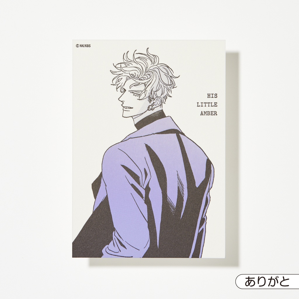 【ヒズ・リトル・アンバー】特製活版ポストカード