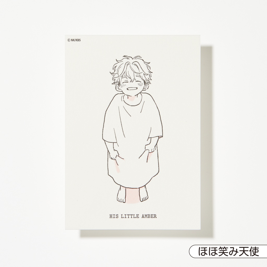 【ヒズ・リトル・アンバー】特製活版ポストカード
