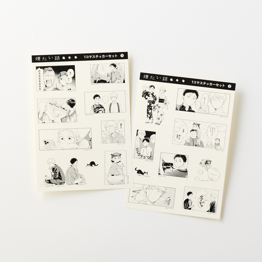 【煙たい話】特製１コマシールセット
