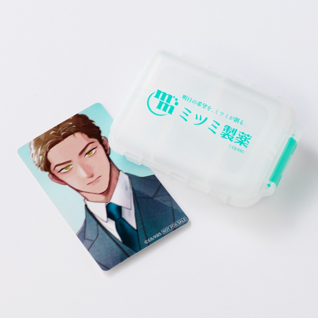 【ラブ・チェイン・ラブ・ジーン】ミツミ製薬謹製ピルケース(おまけ付き)