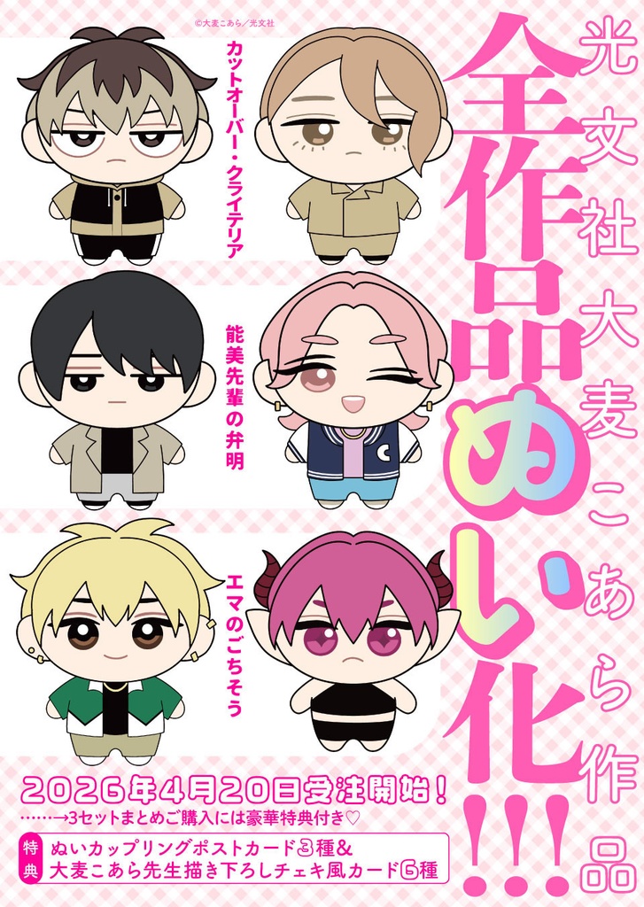 ★受注生産★【カットオーバー・クライテリア】ぬいぐるみ