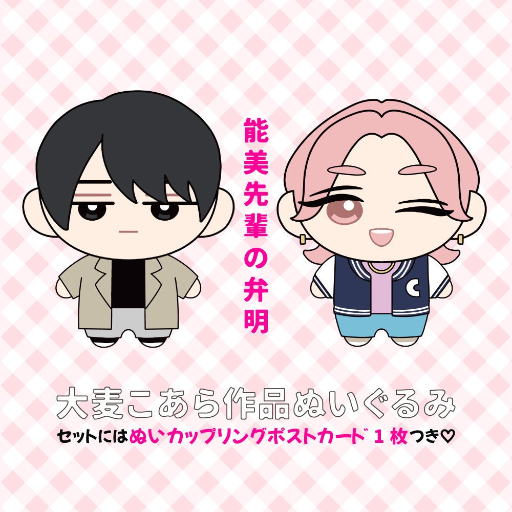 ★受注生産★【能美先輩の弁明】ぬいぐるみ