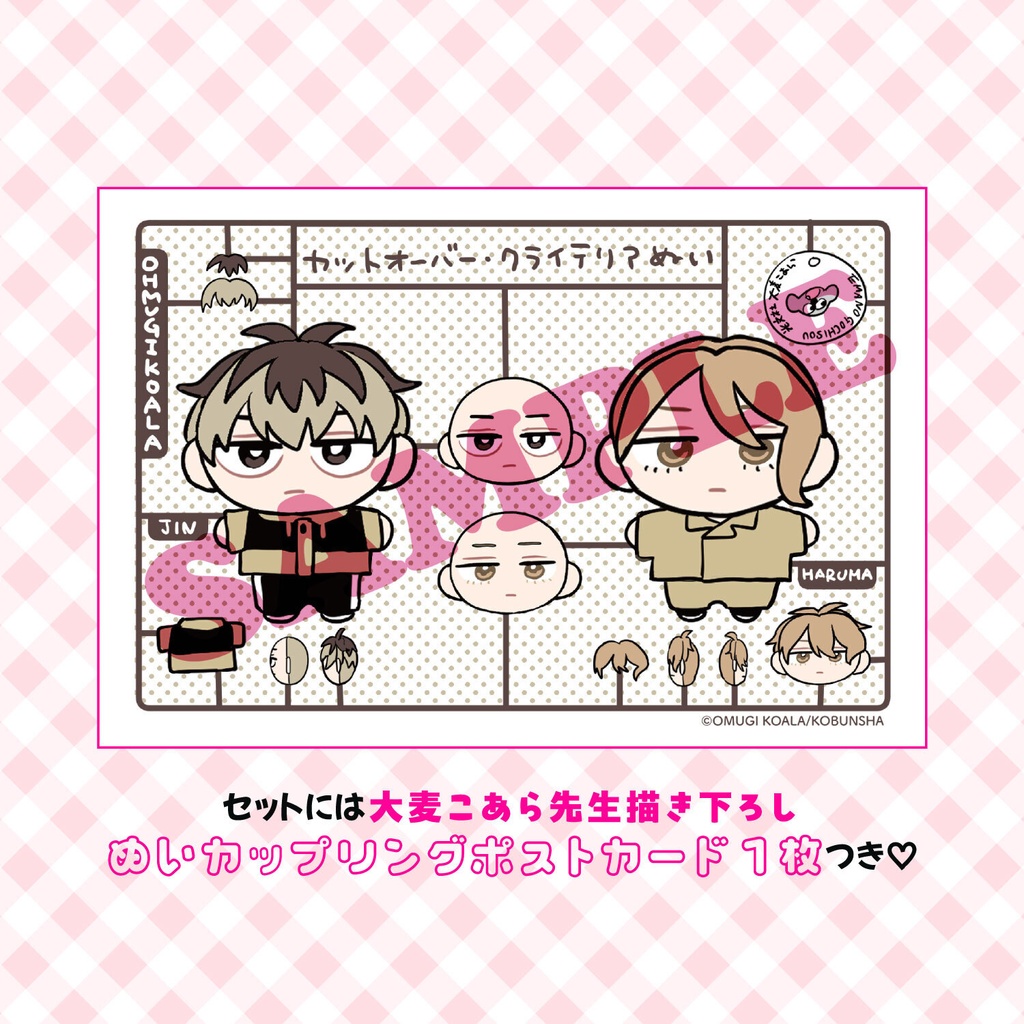 ★(二次受付)受注生産★【カットオーバー・クライテリア】ぬいぐるみ
