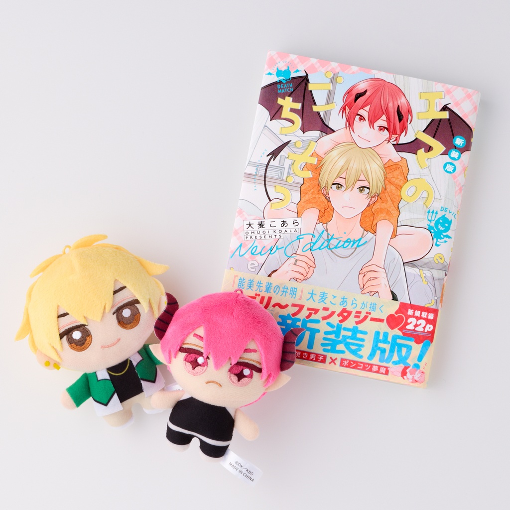 ★(二次受付)受注生産★【エマのごちそう】ぬいぐるみ