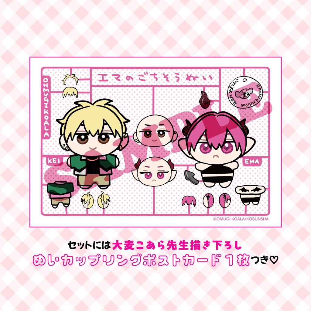 ★(二次受付)受注生産★【エマのごちそう】ぬいぐるみ