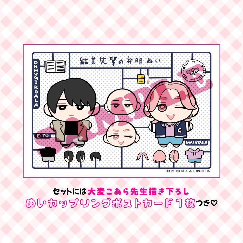 ★(二次受付)受注生産★【能美先輩の弁明】ぬいぐるみ