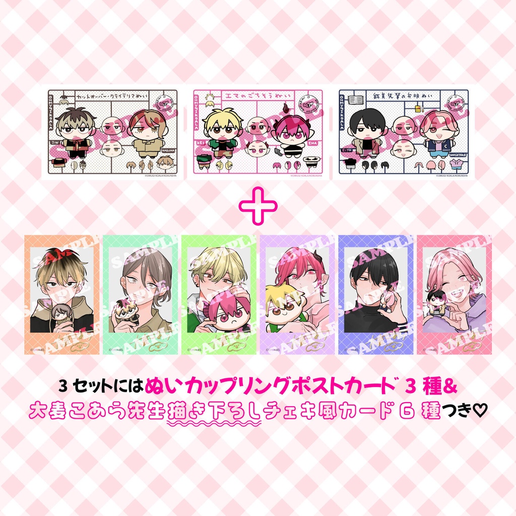 ★(二次受付)受注生産★6体セット「大麦こあら3作品ぬいぐるみ」描き下ろし豪華特典付
