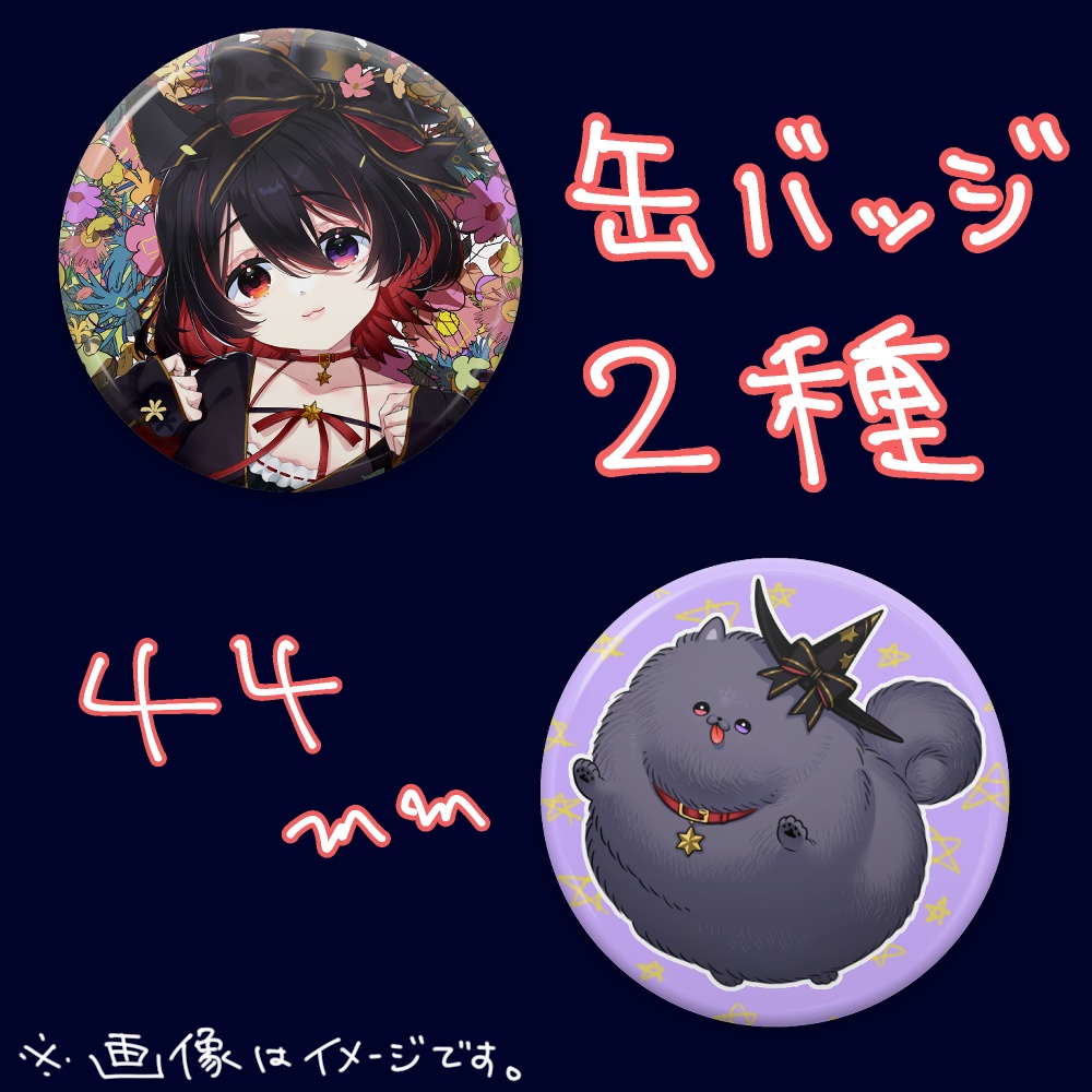 犬護やや 2024誕生日記念グッズ&ボイス