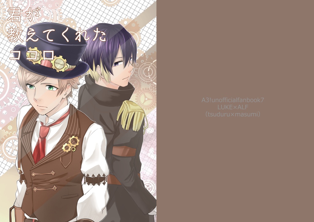 君が教えてくれたココロ