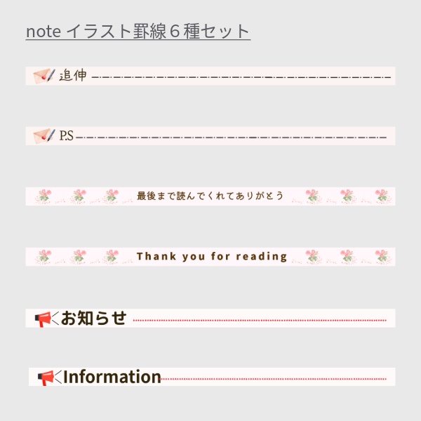noteイラスト罫線６種セット