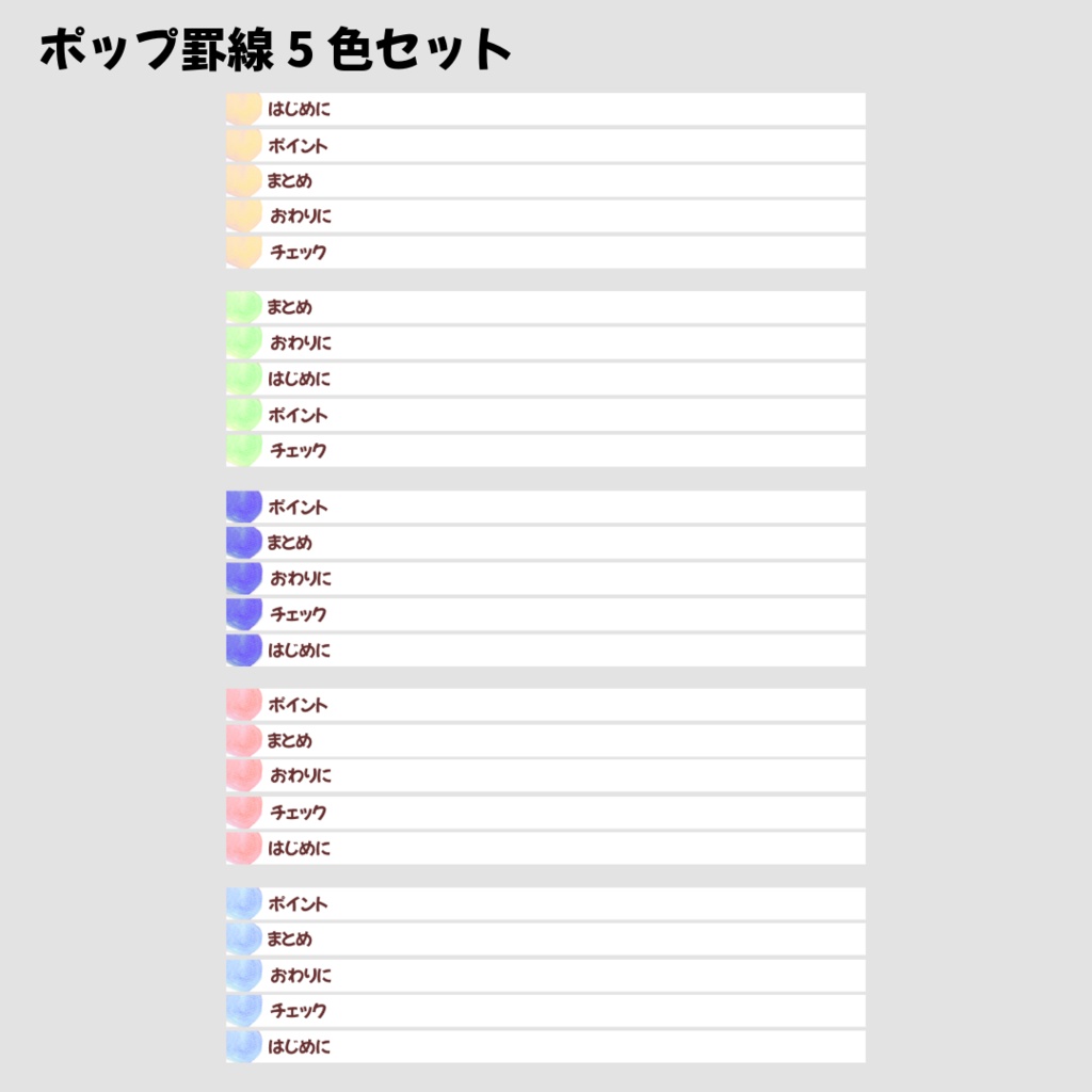 note罫線　水彩5色セット（ポップ調）