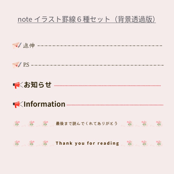 noteイラスト罫線６種セット(背景なし）