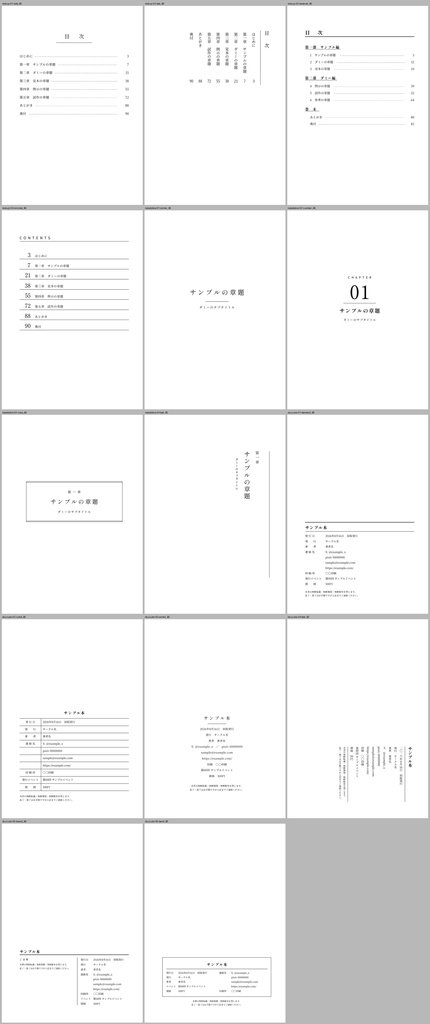 【入力するだけ】同人誌 奥付・目次・中扉テンプレセット(奥付ジェネレータ付き・A5/B5/文庫・PDF/PNG/SVG/Word・商用可)