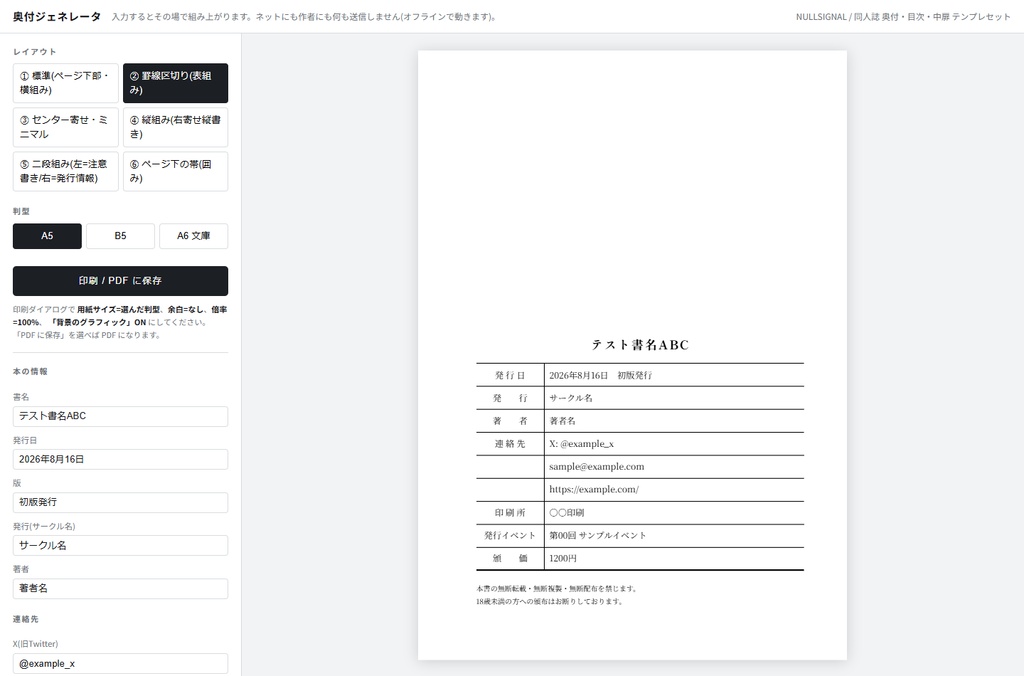 【入力するだけ】同人誌 奥付・目次・中扉テンプレセット(奥付ジェネレータ付き・A5/B5/文庫・PDF/PNG/SVG/Word・商用可)